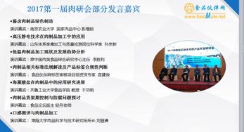 2018肉類加工與新產(chǎn)品開(kāi)發(fā)技術(shù)研討會(huì)聚焦軟件開(kāi)發(fā)創(chuàng)新